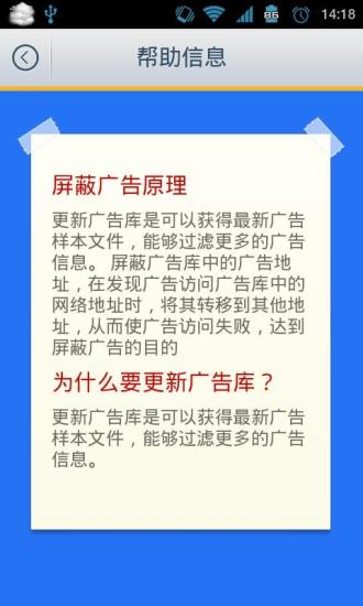 广告清除器手机软件app截图