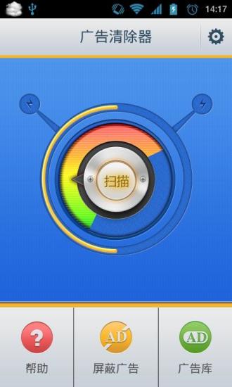 广告清除器手机软件app截图