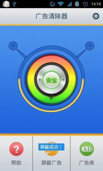 广告清除器手机软件app截图