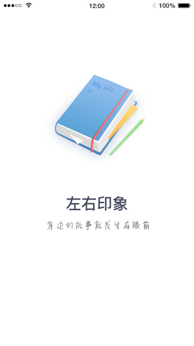 左右印象手机软件app截图