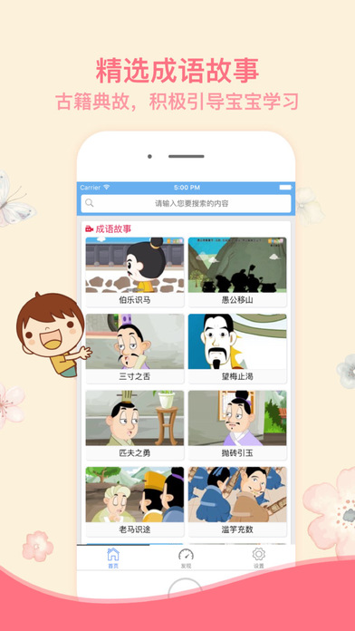 成语故事手机软件app截图