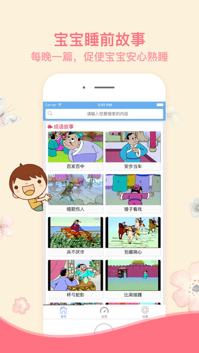 成语故事手机软件app截图