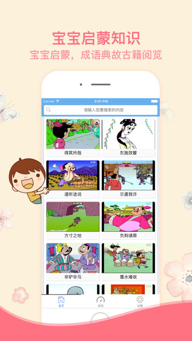 成语故事手机软件app截图