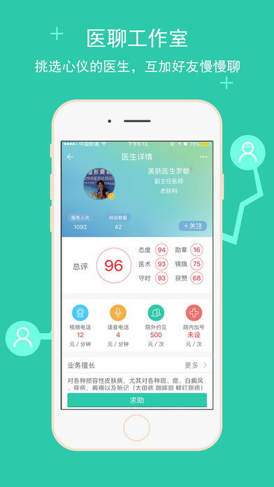 优医比邻手机软件app截图