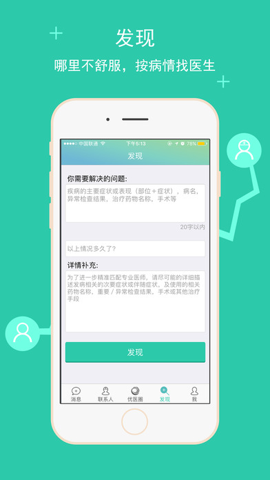 优医比邻手机软件app截图