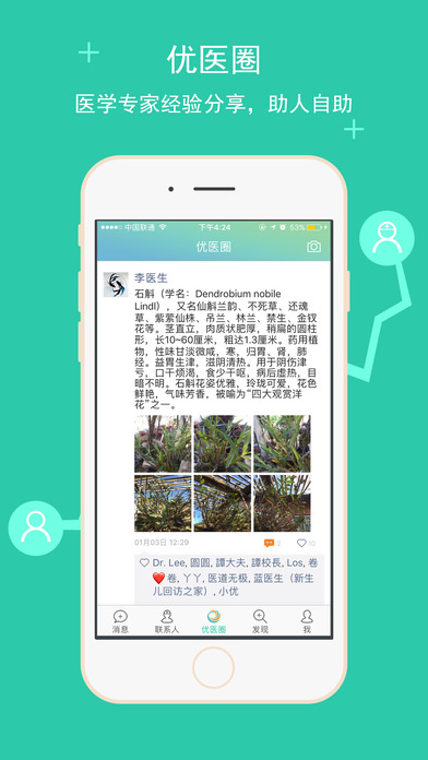 优医比邻手机软件app截图