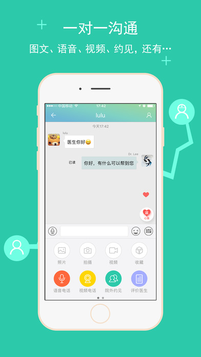 优医比邻手机软件app截图