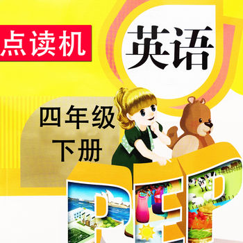 PEP人教版小学英语四年级下册手机软件app