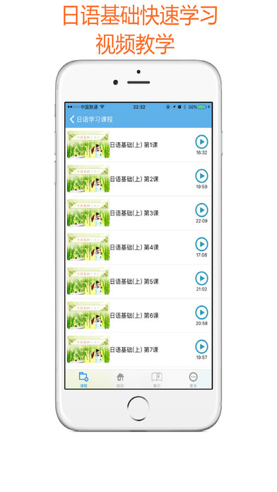 外语速成 日语版手机软件app截图