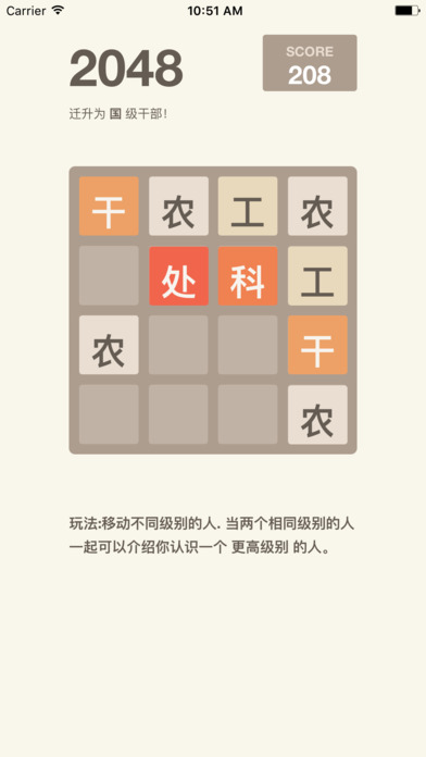 官场2048手游app截图