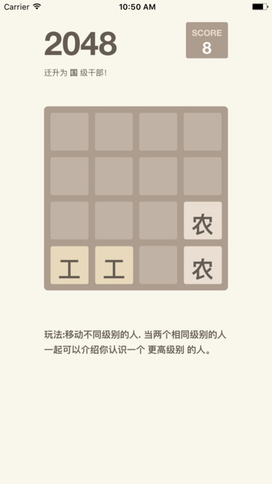 官场2048手游app截图