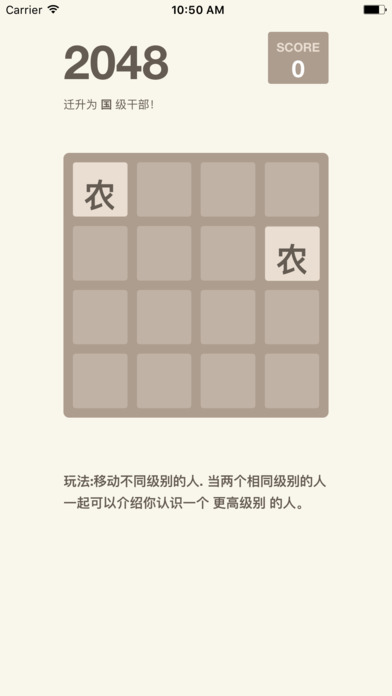 官场2048手游app截图