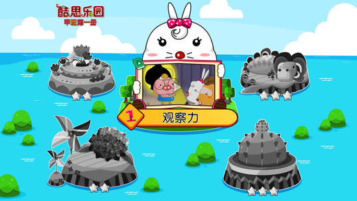 酷思乐园甲班 01版手机软件app截图