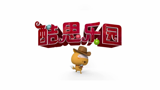 酷思乐园甲班 01版手机软件app截图