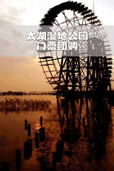 太湖湿地公园手机软件app截图