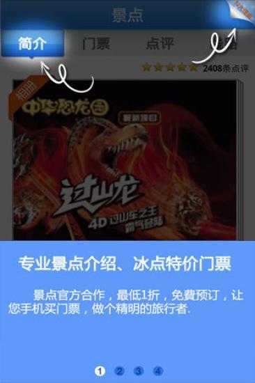 太湖湿地公园手机软件app截图