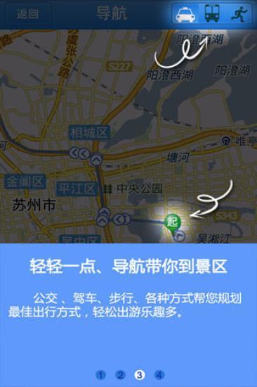 太湖湿地公园手机软件app截图