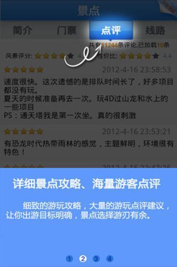 太湖湿地公园手机软件app截图