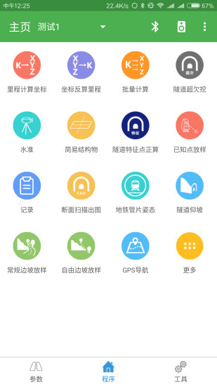 测量员手机软件app截图
