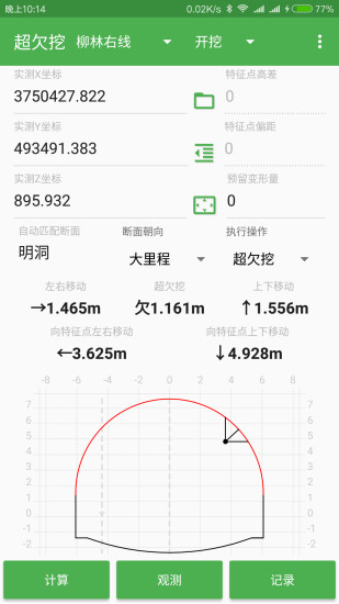 测量员手机软件app截图