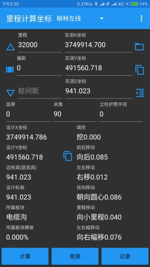 测量员手机软件app截图