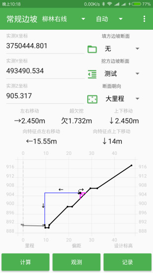 测量员手机软件app截图