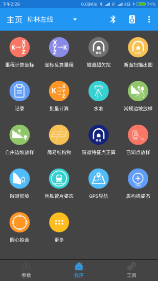 测量员手机软件app截图
