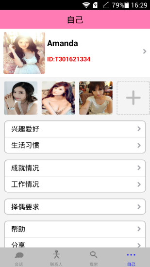 手机婚恋交友手机软件app截图