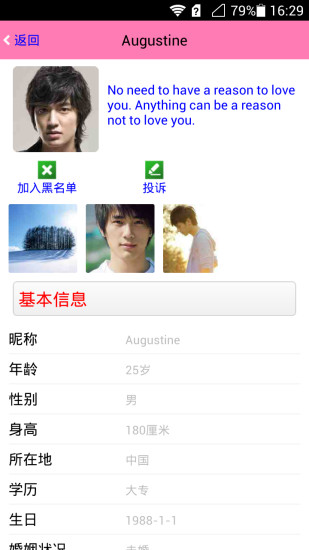 手机婚恋交友手机软件app截图