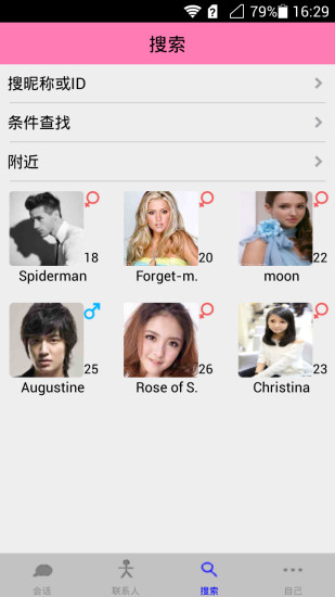 手机婚恋交友手机软件app截图