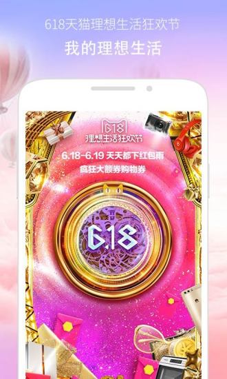 天猫手机软件app截图