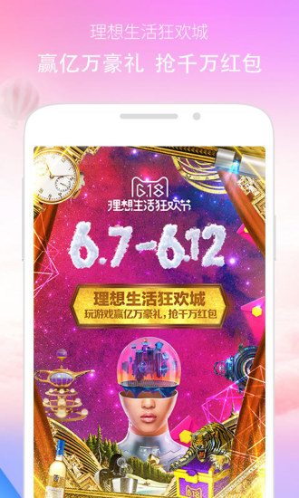 天猫手机软件app截图