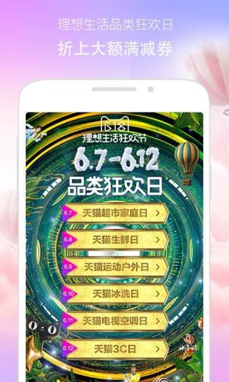 天猫手机软件app截图