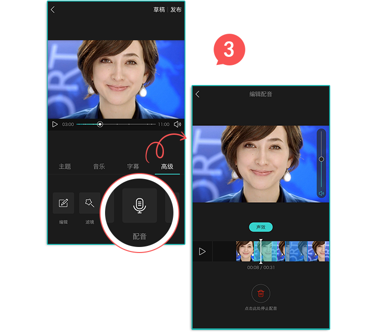 《美摄》变声功能的使用方法教程