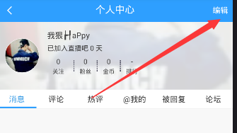 《直播吧》如何修改昵称的方法教程