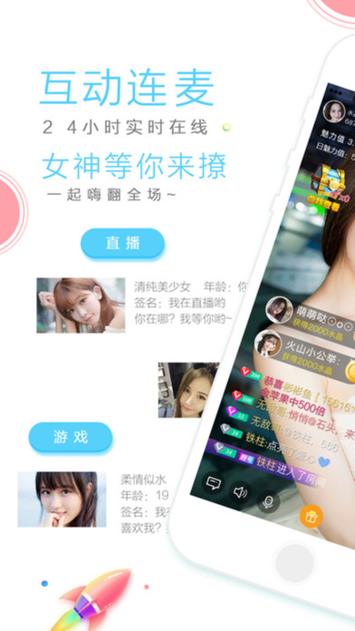 疯播直播手机软件app截图