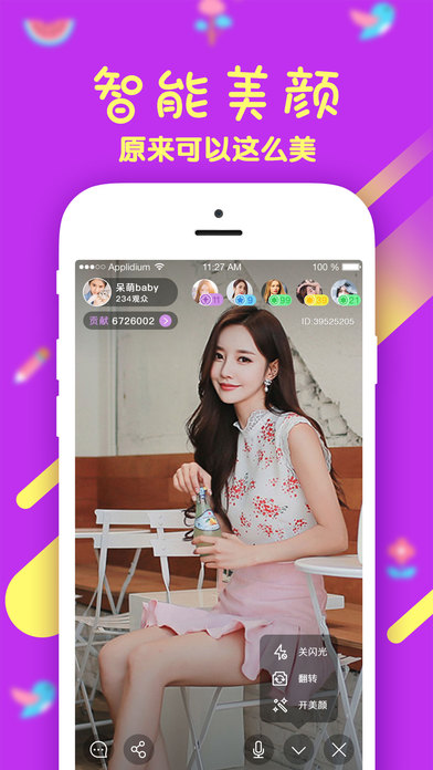 疯播直播手机软件app截图