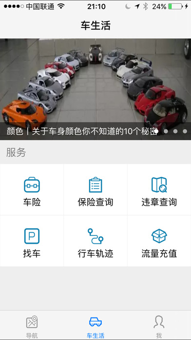 驾车卫士手机软件app截图