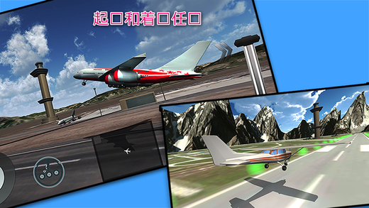 飞机飞行模拟器3D手游app截图