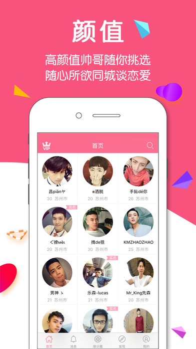 寻爱手机软件app截图
