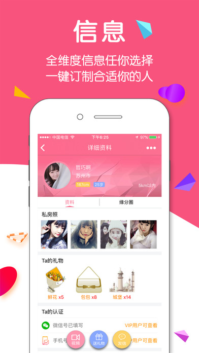 寻爱手机软件app截图