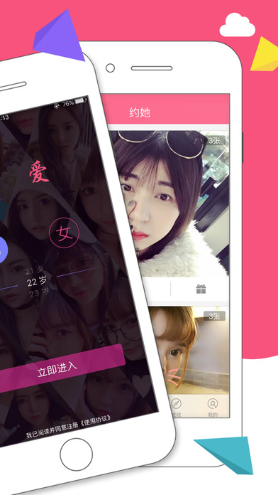 寻爱手机软件app截图