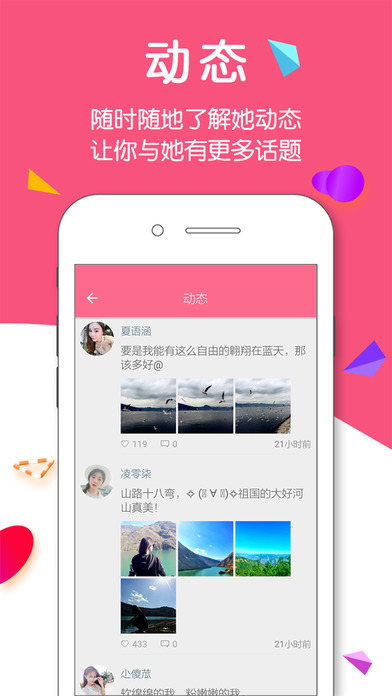 寻爱手机软件app截图