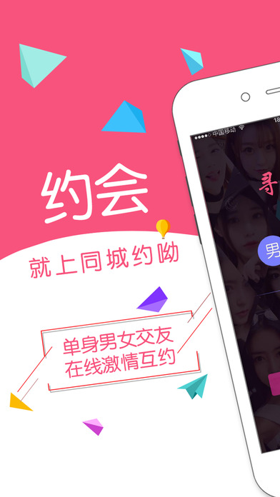 寻爱手机软件app截图