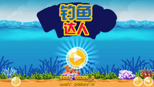 钓鱼达人手游app截图