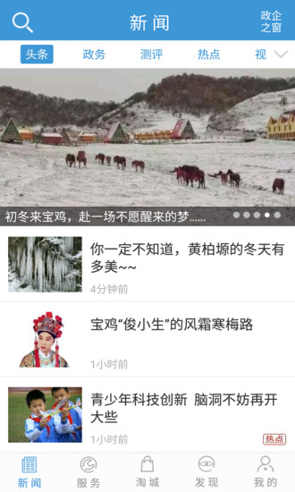掌上宝鸡手机软件app截图