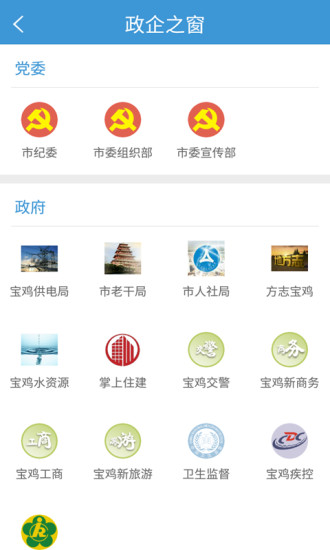 掌上宝鸡手机软件app截图