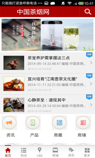 中国茶烟网手机软件app截图