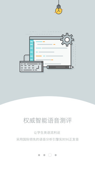 3E口语手机软件app截图