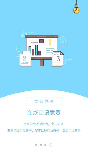 3E口语手机软件app截图